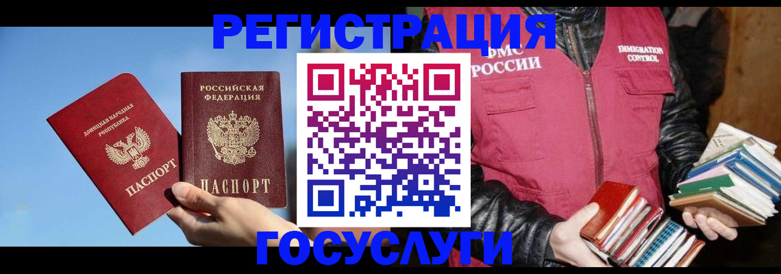 прописка для работы в Видном