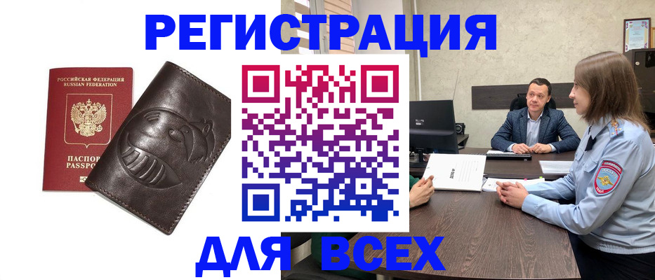 временная регистрация надежно в Видном